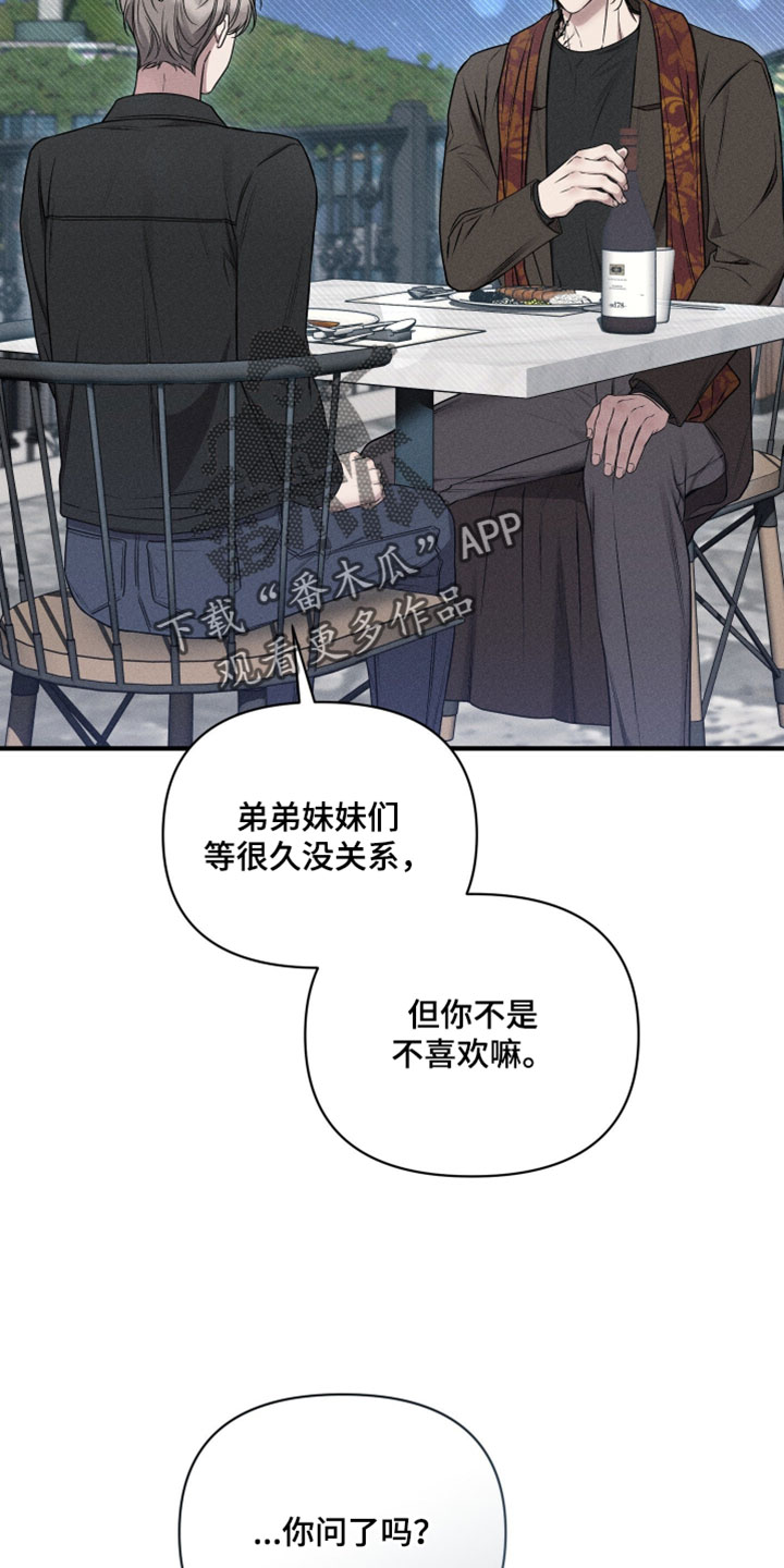 他的尺寸传闻漫画,第26章：下次一定一起去1图