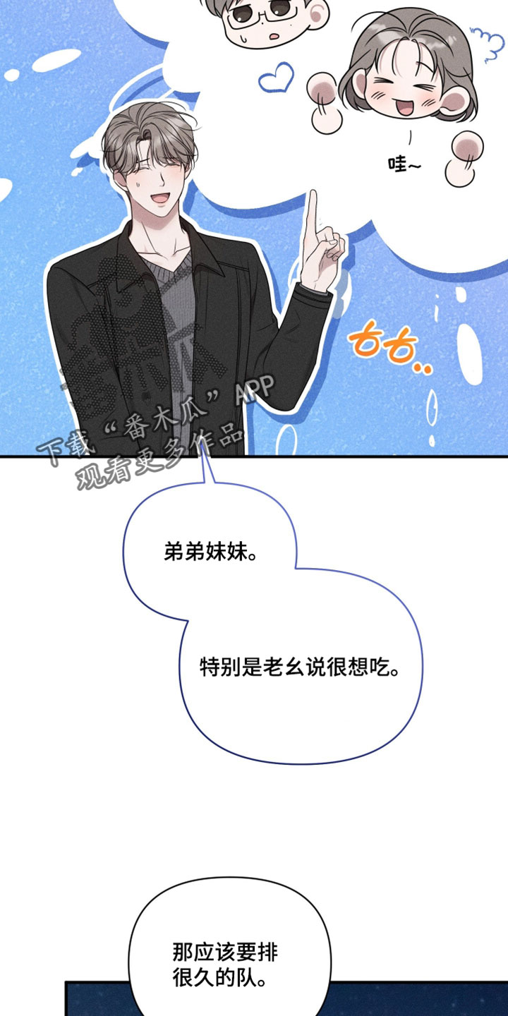 他的尺寸传闻漫画,第26章：下次一定一起去1图