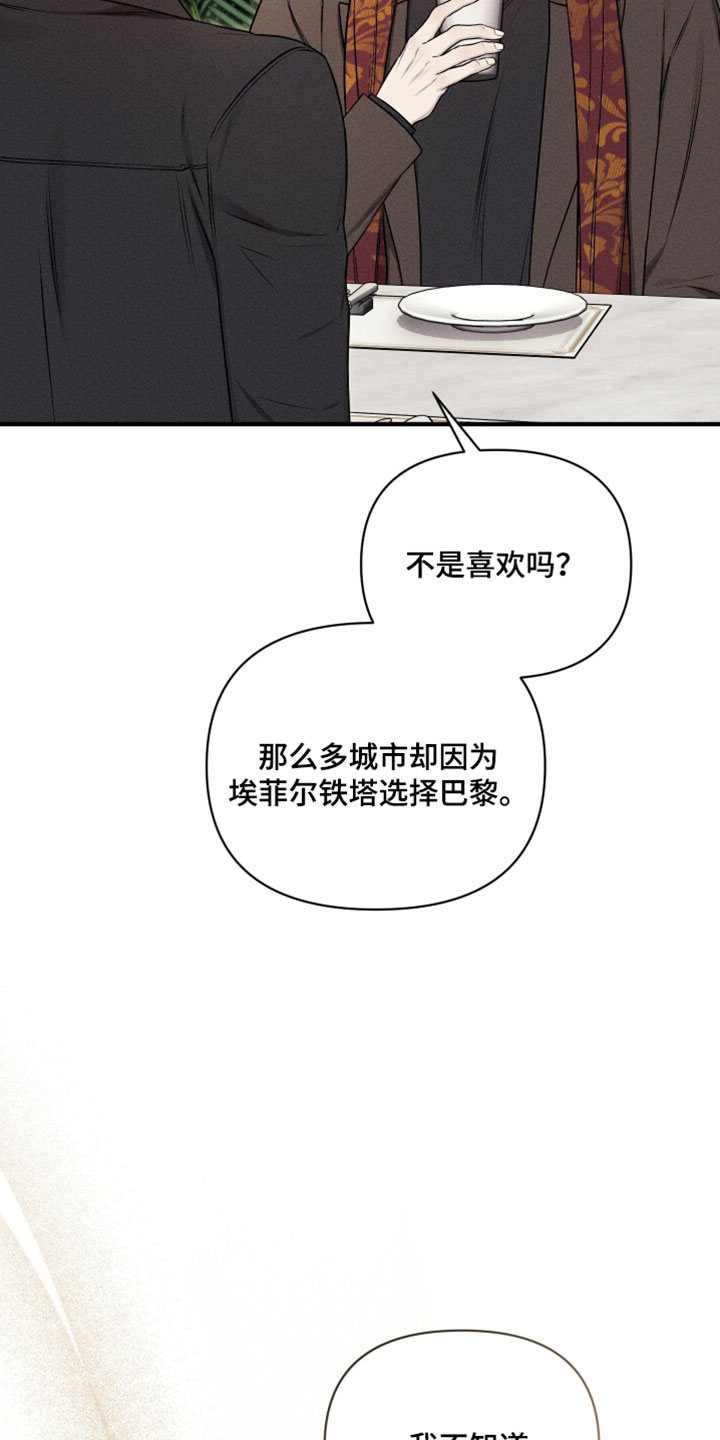 他的尺寸传闻漫画,第25章：太疯狂了1图