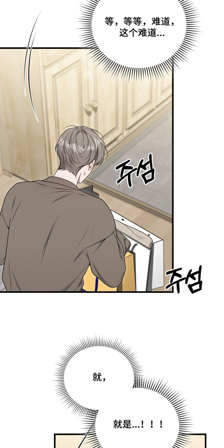 他的尺码大小用英语怎么说漫画,第27章：竟然捉弄人2图