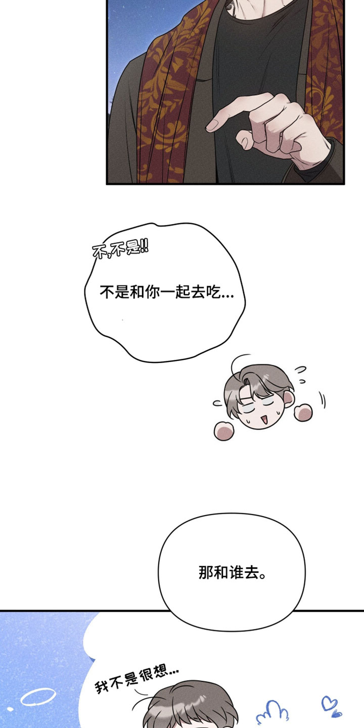 他的尺寸传闻漫画,第26章：下次一定一起去5图