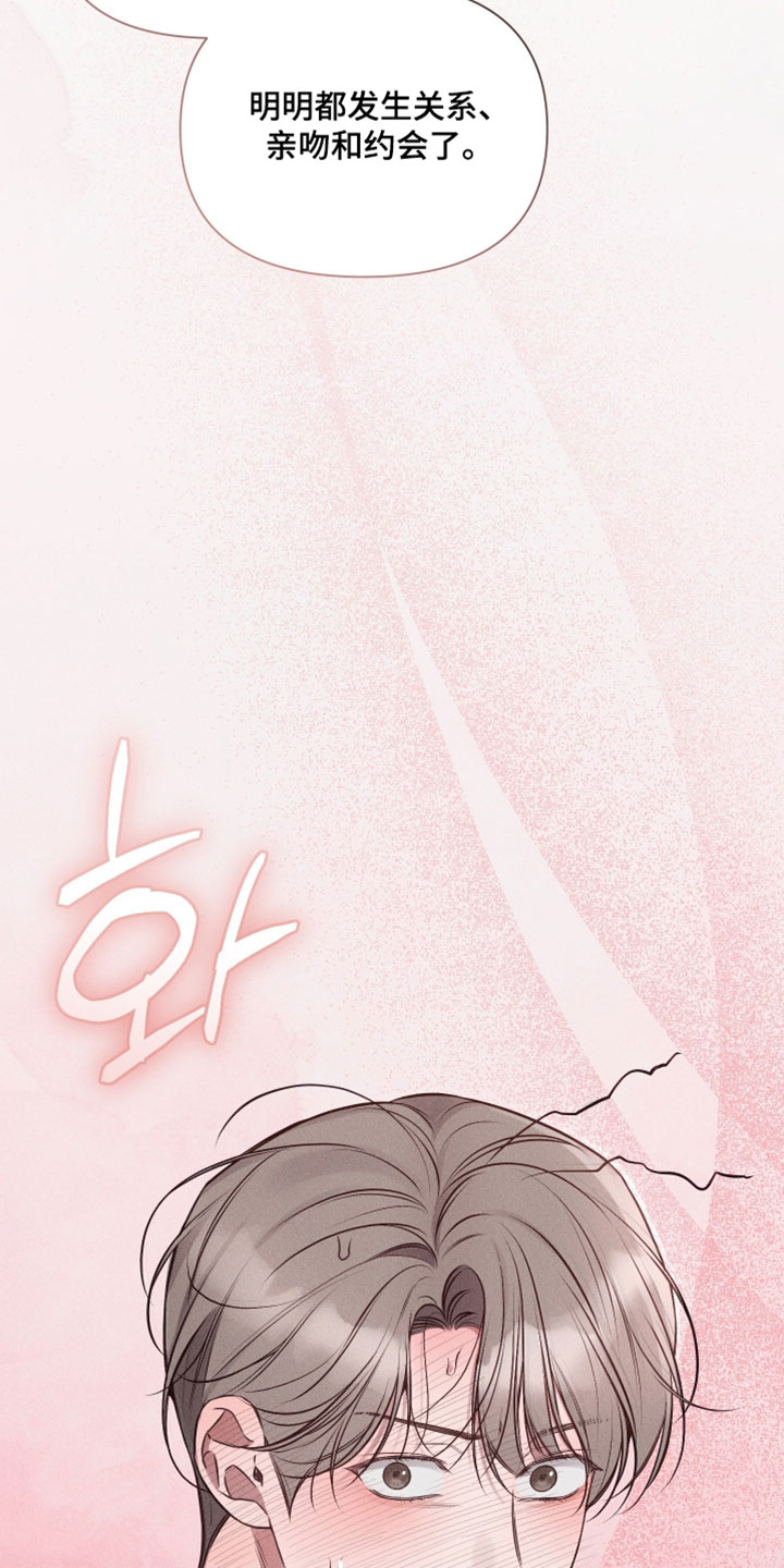 他的尺寸传闻漫画,第24章：真的想和我恋爱2图