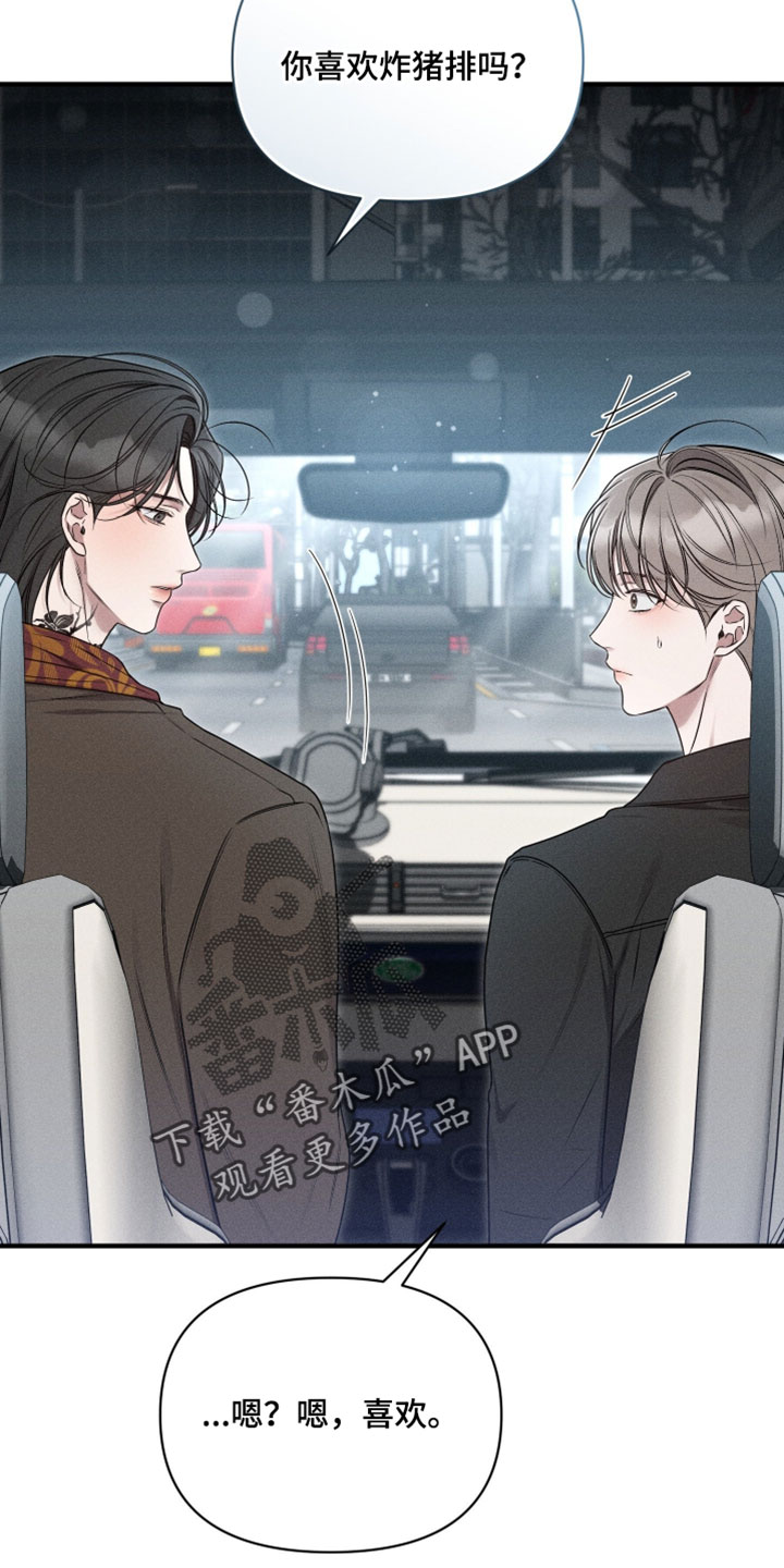 他的尺子英语怎么写漫画,第25章：太疯狂了4图