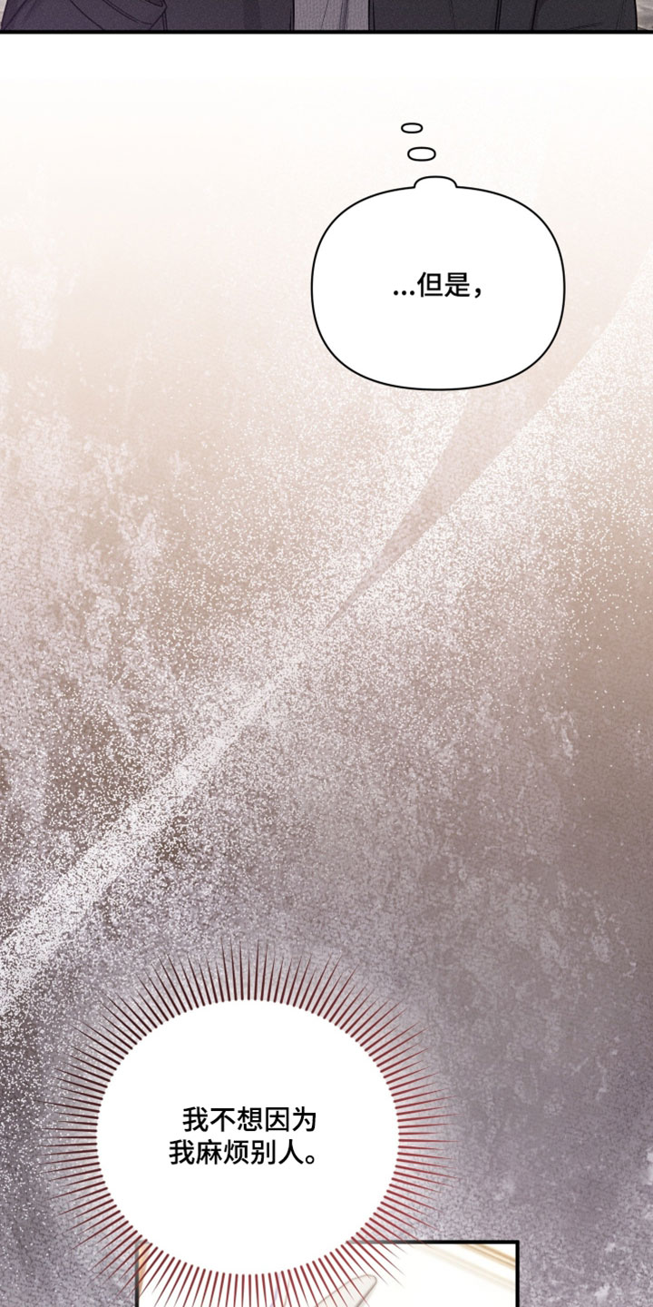 他的尺寸传闻漫画,第26章：下次一定一起去5图