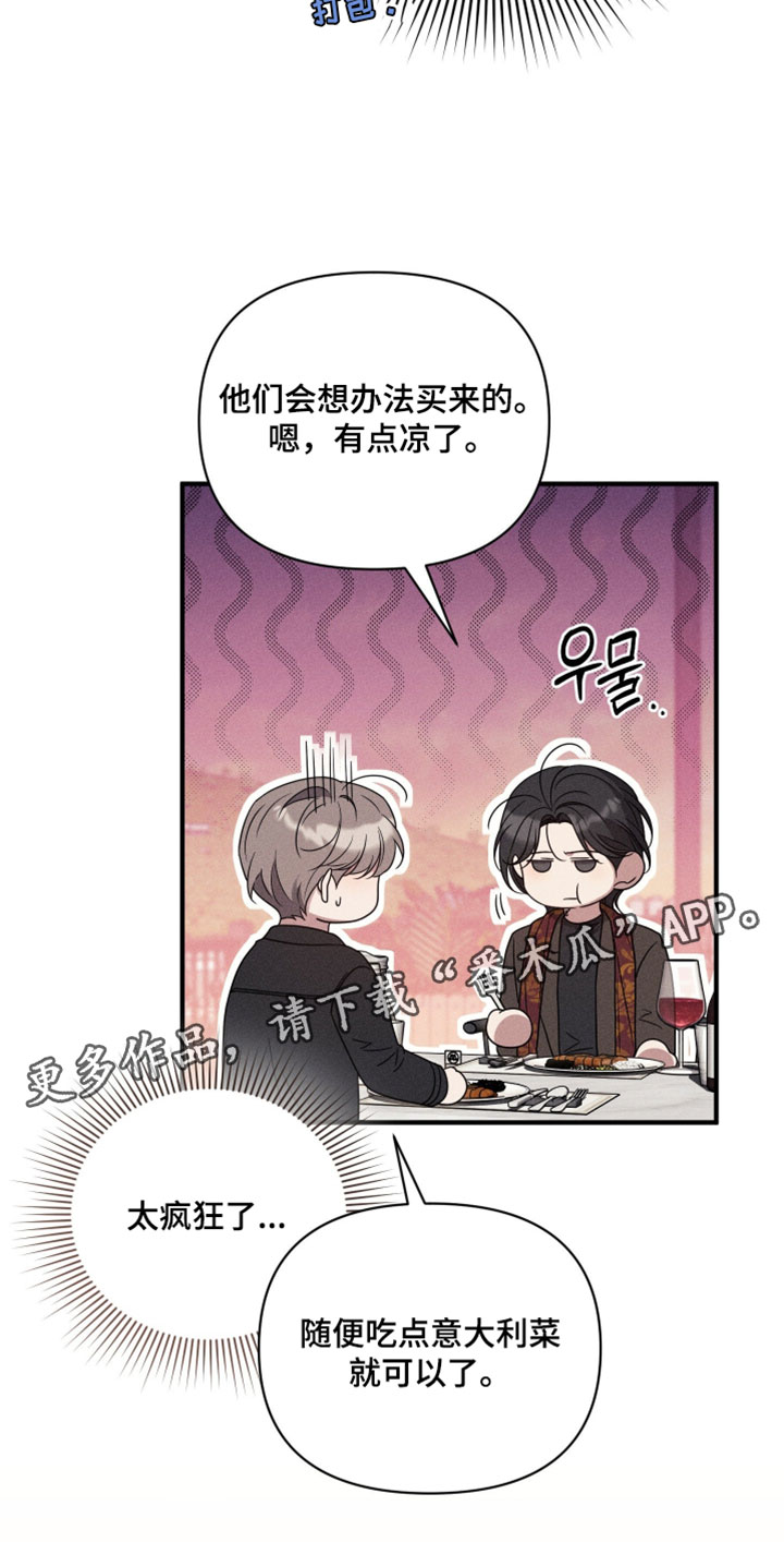 他的尺寸传闻漫画,第25章：太疯狂了1图