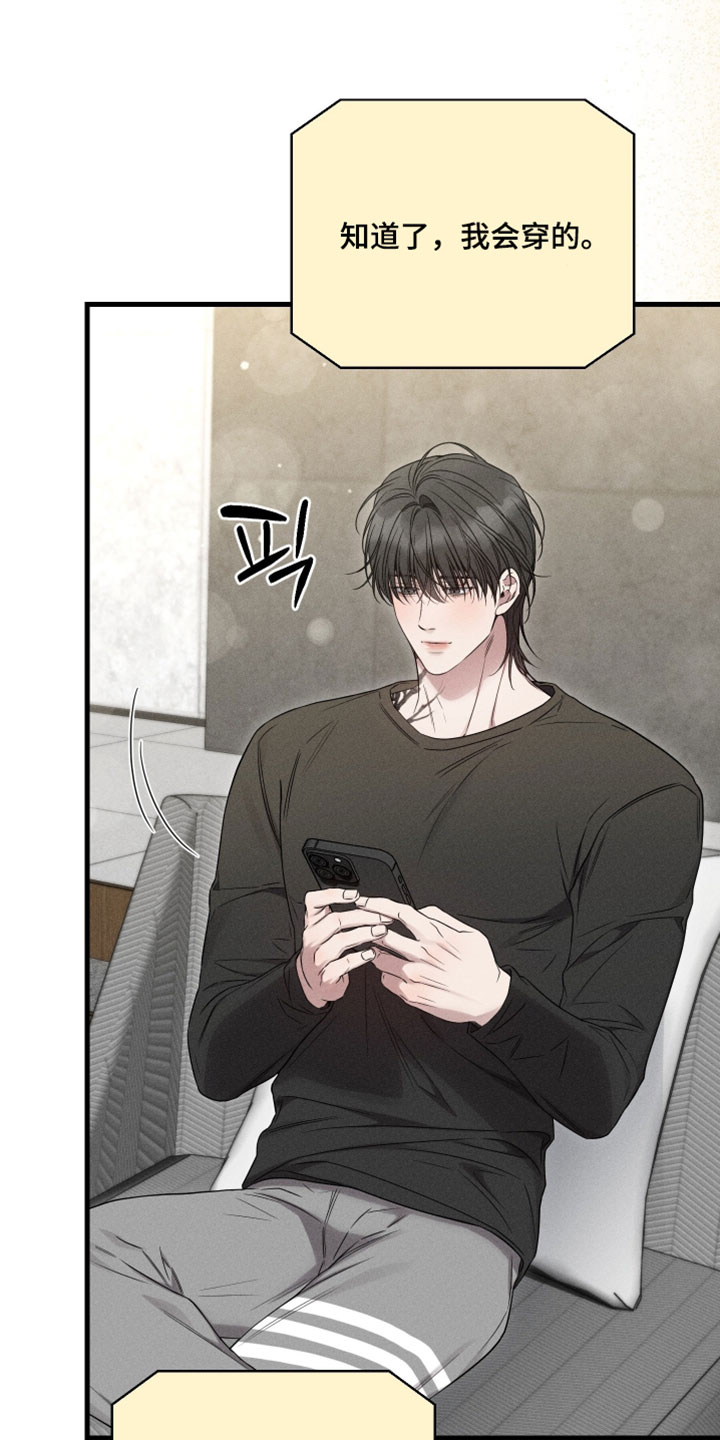 他的尺码大小用英语怎么说漫画,第27章：竟然捉弄人2图