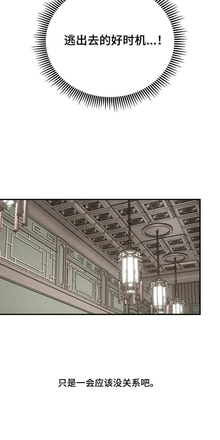 异世界奴隶漫画,第28章：谨慎行动2图