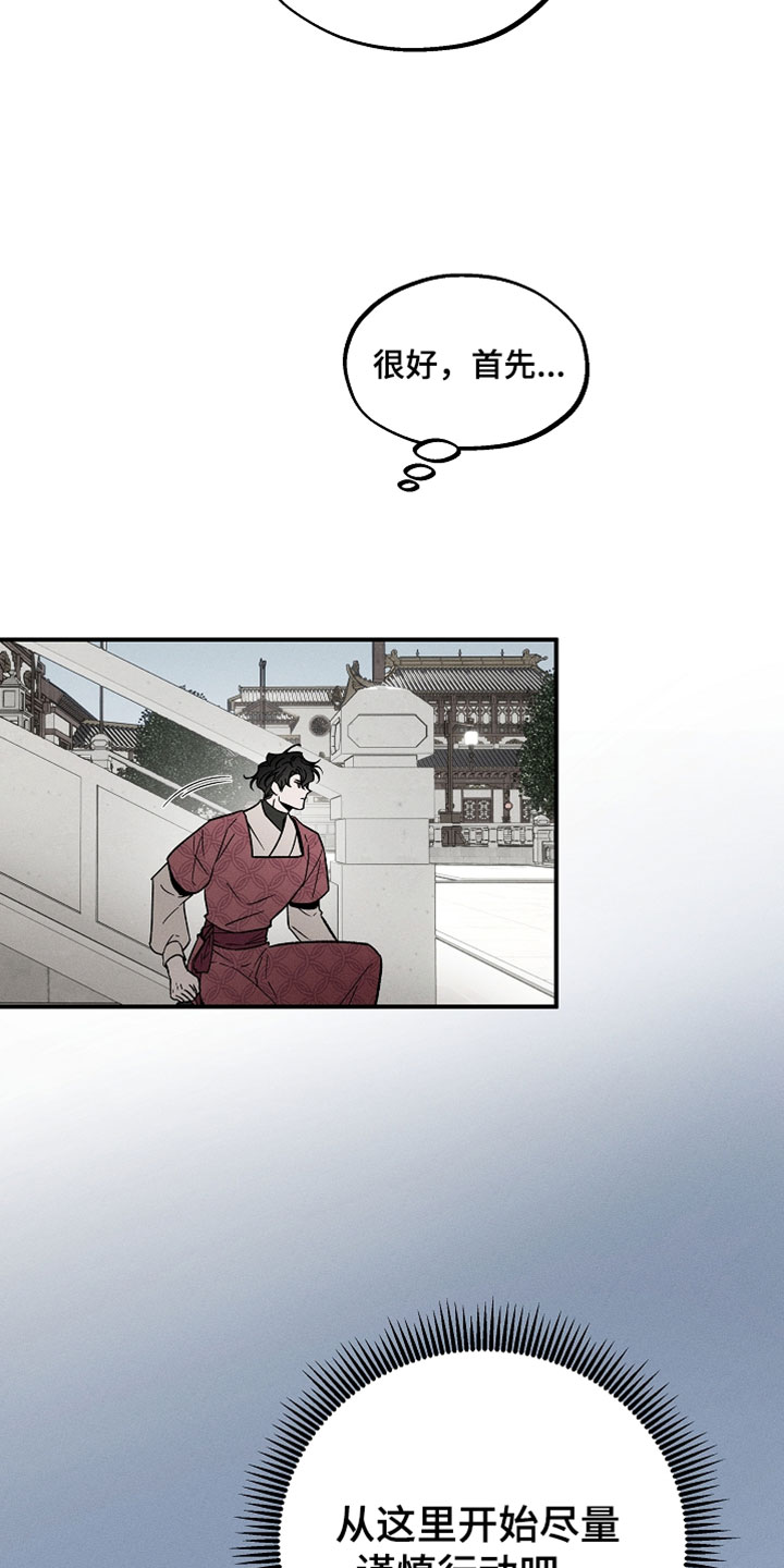 异世界奴隶漫画,第28章：谨慎行动3图