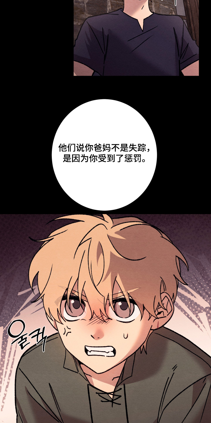 恶魔的邀约漫画未删减版在线观看漫画,第21章：别嘲笑我4图