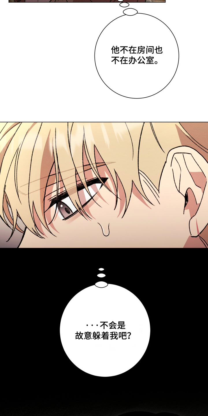 恶魔的邀约漫画未删减版在线观看漫画,第21章：别嘲笑我5图