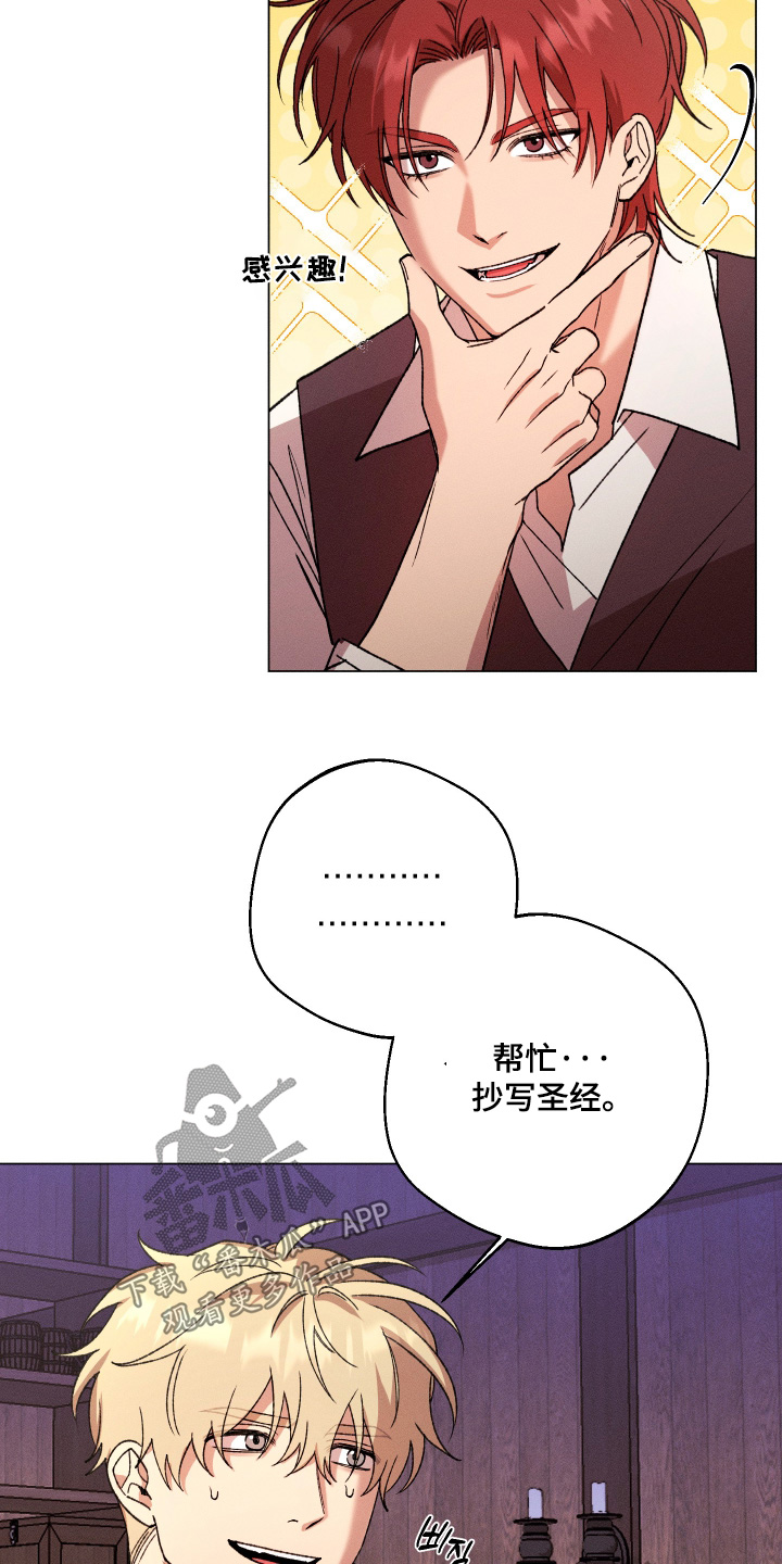 恶魔的邀约漫画未删减版在线观看漫画,第21章：别嘲笑我2图