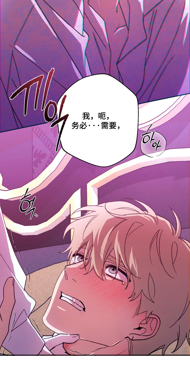 恶魔的邀约漫画未删减版在线观看漫画,第20章：不稳定的家伙1图