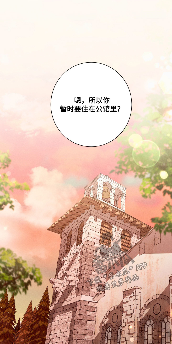 恶魔的审判漫画,第14章：为你加油1图