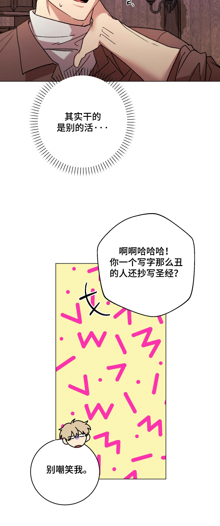 恶魔的邀约漫画未删减版在线观看漫画,第21章：别嘲笑我3图