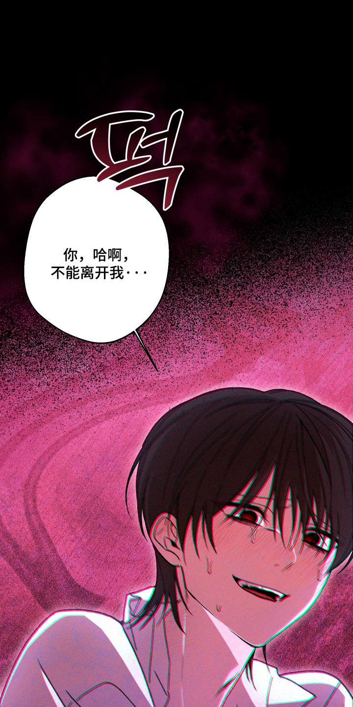恶魔的邀约漫画未删减版在线观看漫画,第20章：不稳定的家伙5图