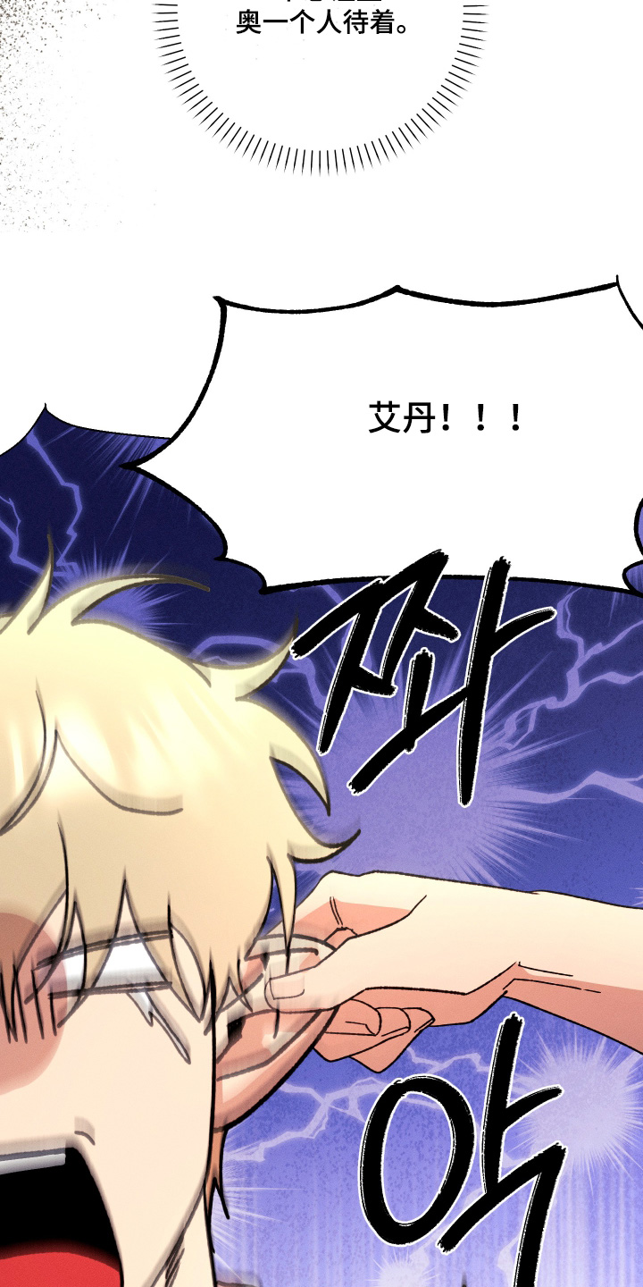 恶魔的邀约漫画未删减版在线观看漫画,第21章：别嘲笑我4图