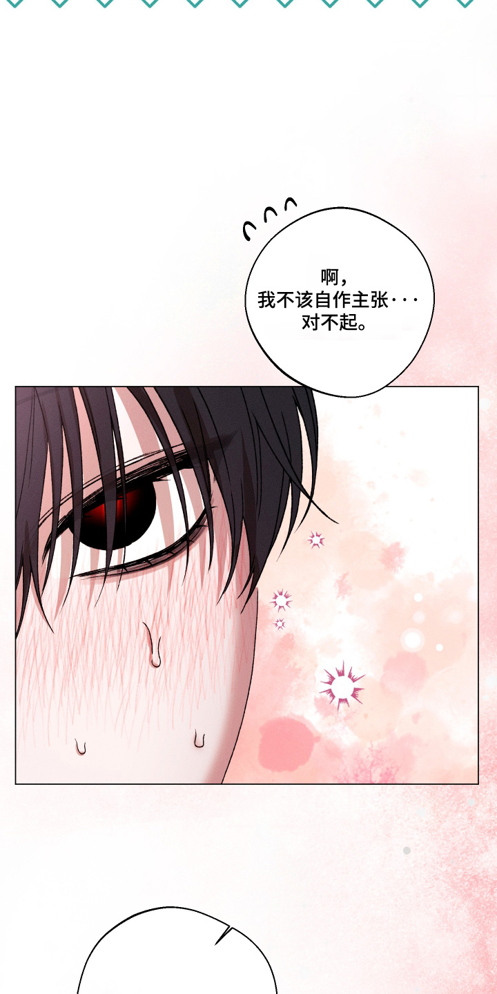 恶魔的邀请函r18漫画,第18章：以为你病了5图