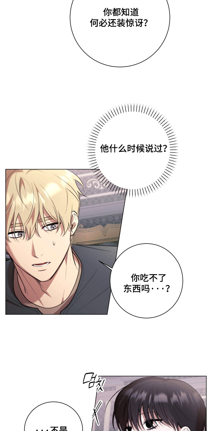 恶魔的邀请函r18漫画,第16章：有点丰盛4图