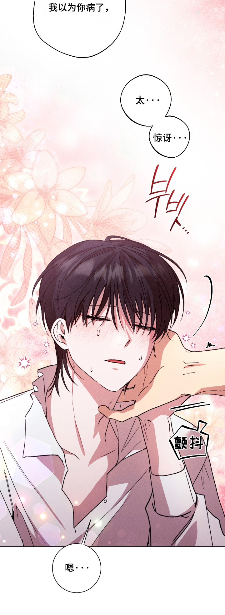 恶魔的邀请函r18漫画,第18章：以为你病了1图