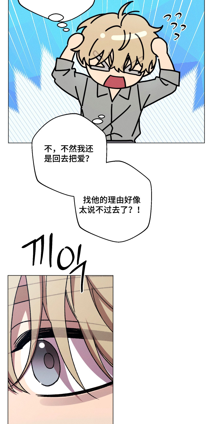 恶魔的邀请函r18漫画,第18章：以为你病了1图