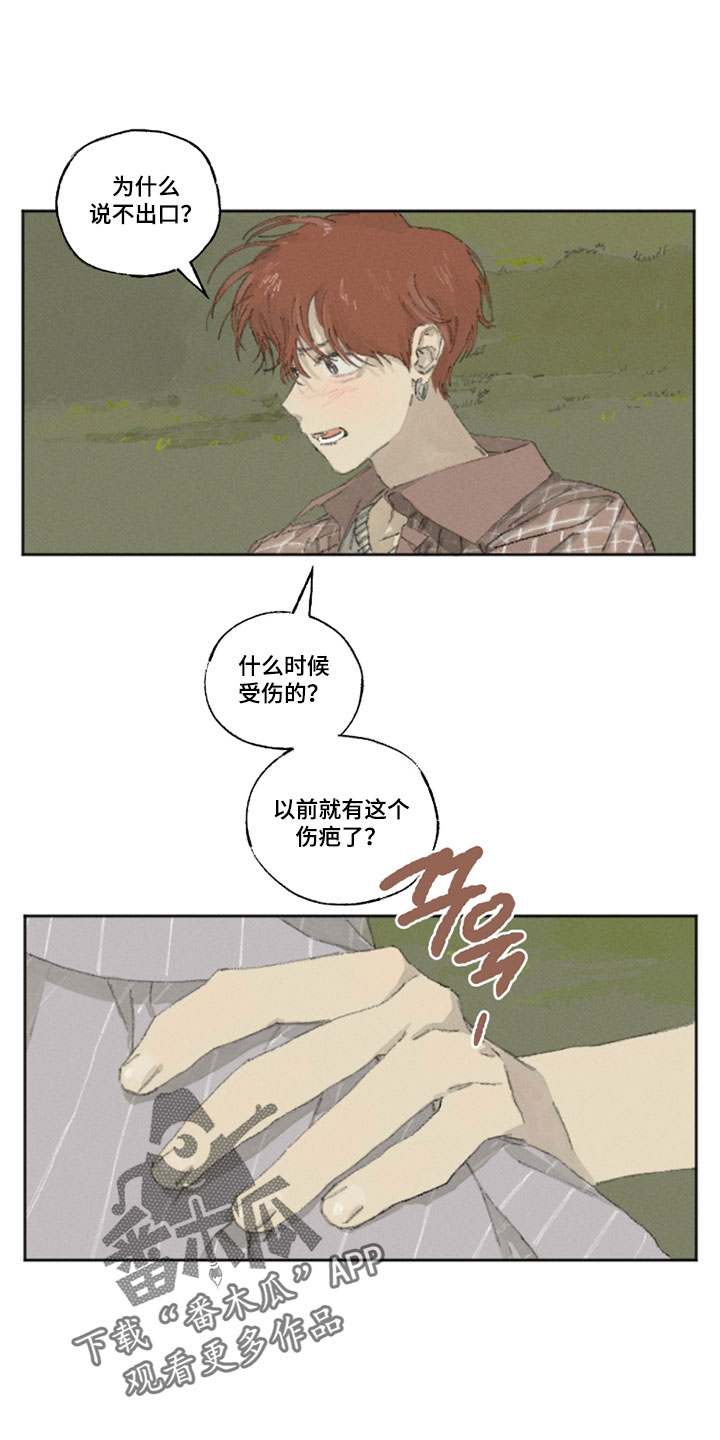 你我的救赎漫画,第24章：不正常4图