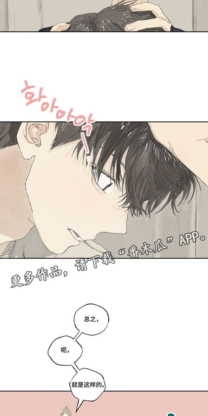 你我的救赎漫画,第30章：可爱的一面1图