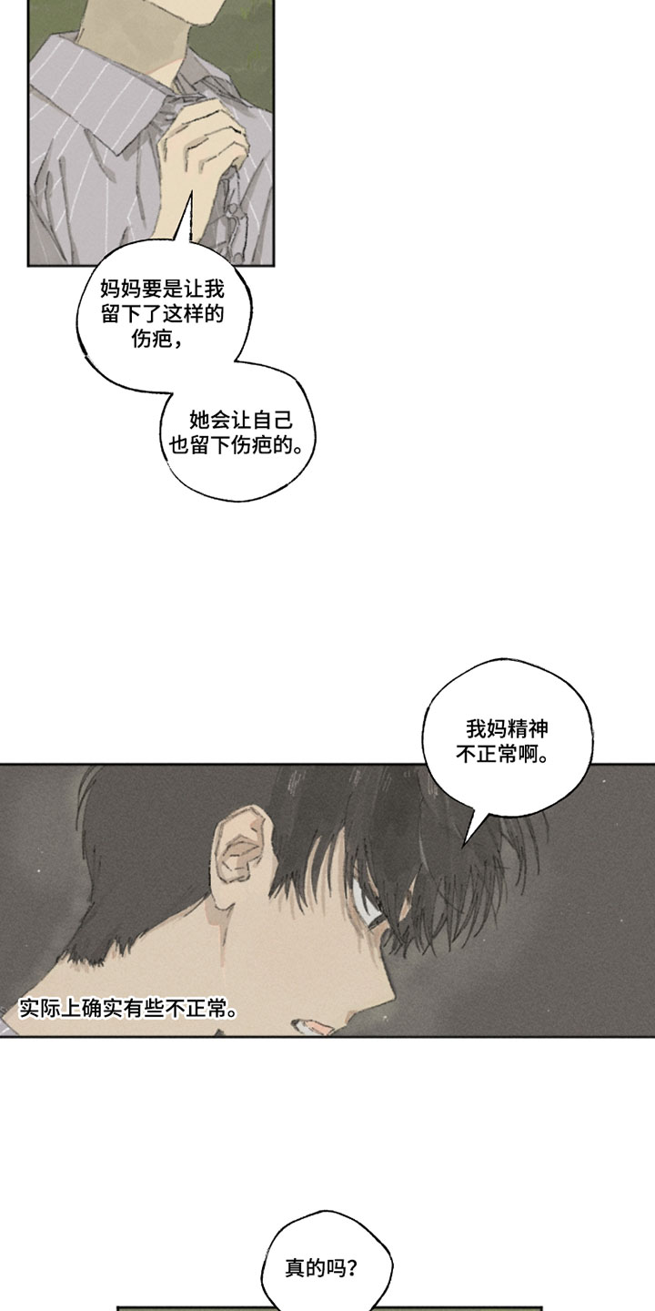 你我的救赎漫画,第24章：不正常2图