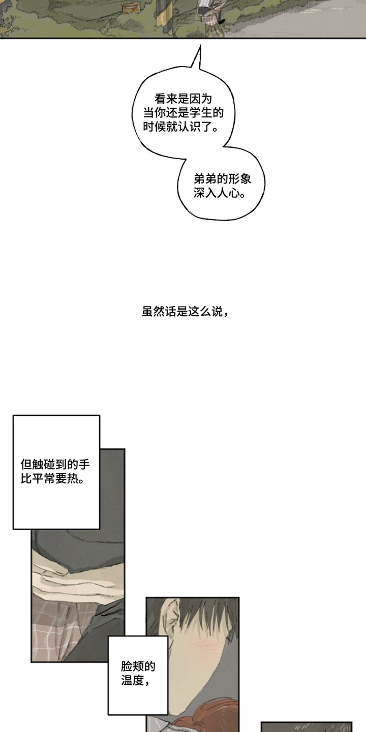 你我的救赎漫画,第25章：心情很好4图