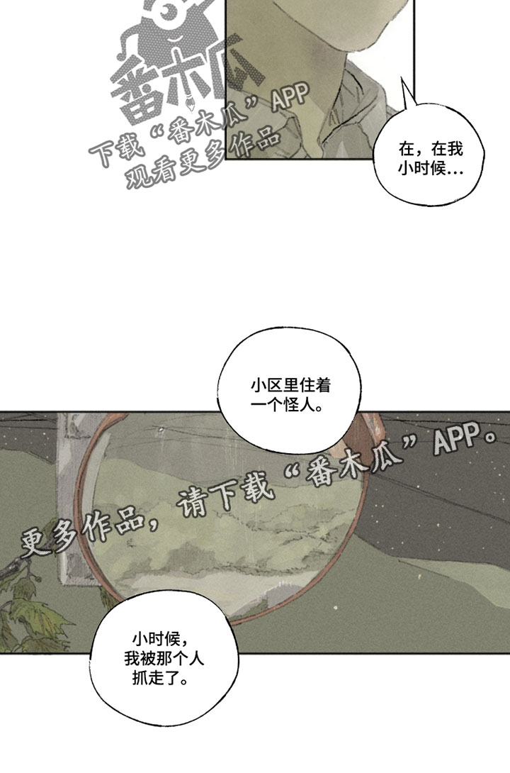 你我的救赎漫画,第24章：不正常4图