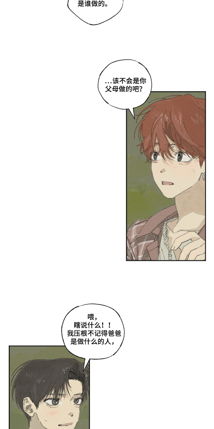 你我的救赎漫画,第24章：不正常1图