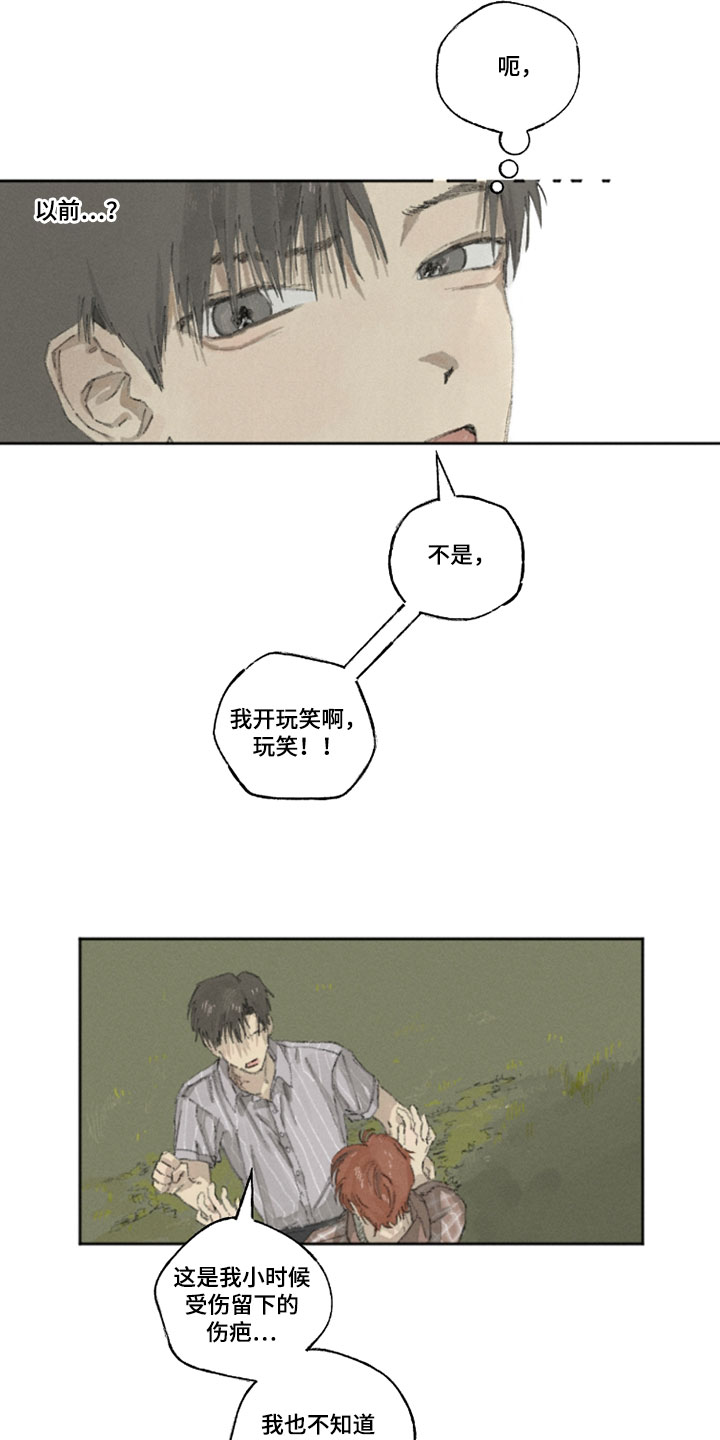 你我的救赎漫画,第24章：不正常5图