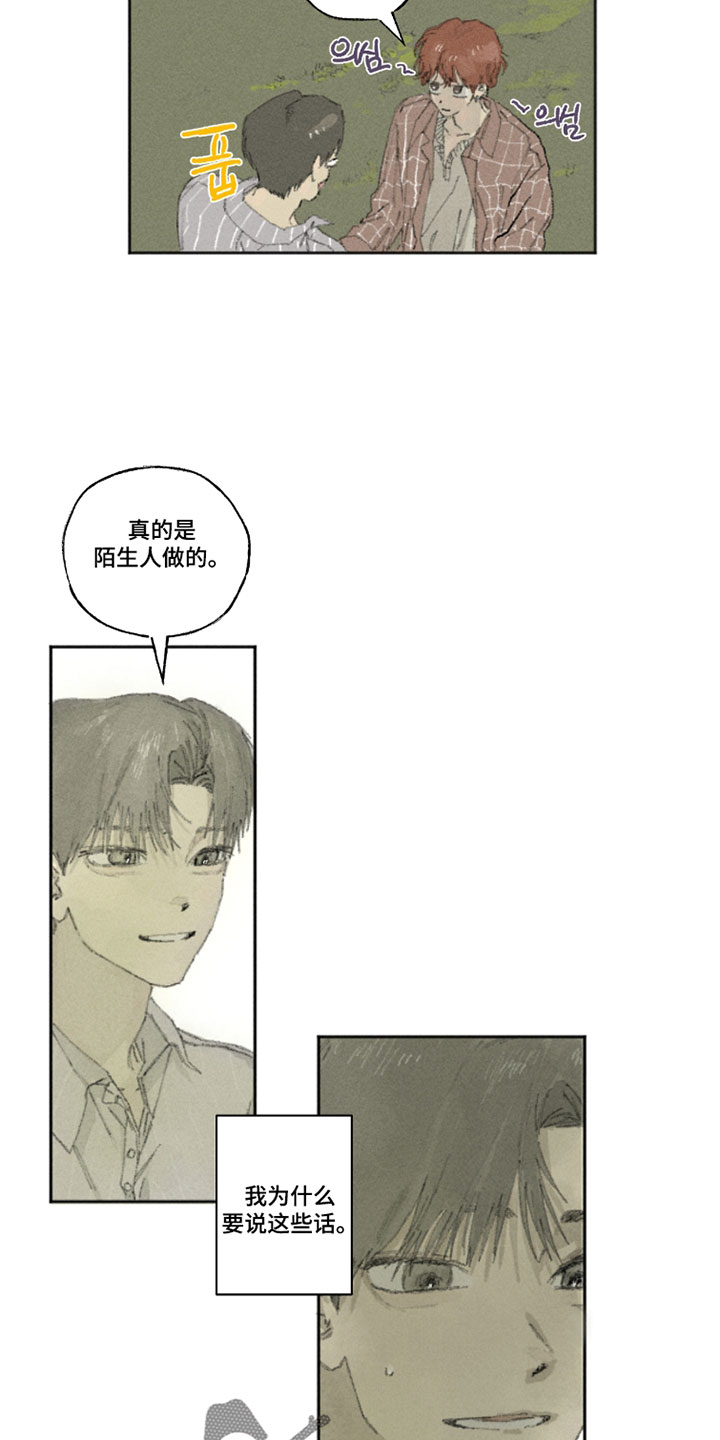 你我的救赎漫画,第24章：不正常3图