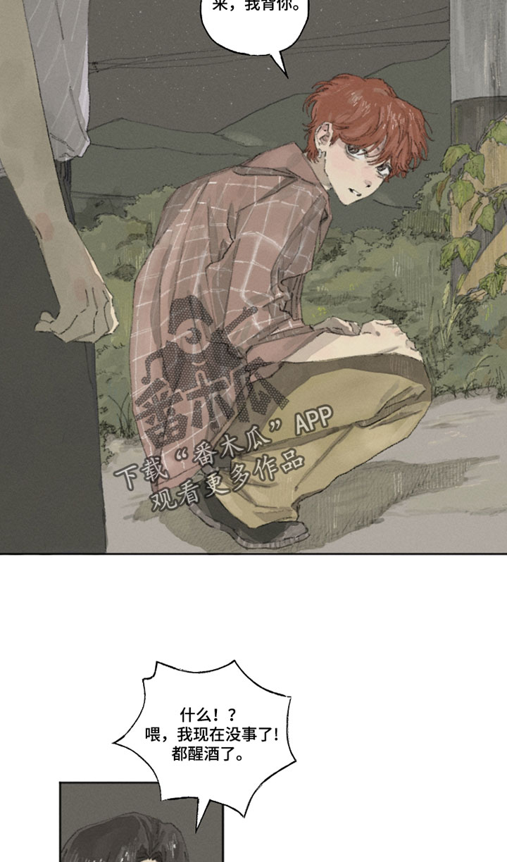 你我的救赎漫画,第25章：心情很好4图