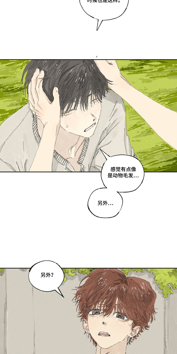 你我的救赎漫画,第30章：可爱的一面5图