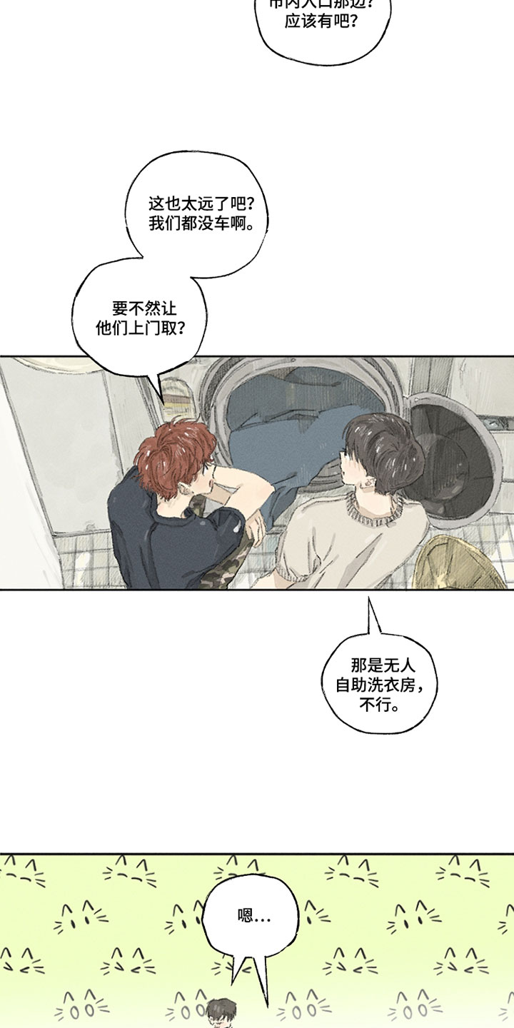 你我的救赎漫画,第28章：水盆3图