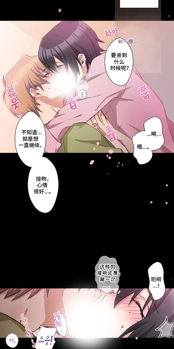 伪装的真好漫画,第24章：引导他5图