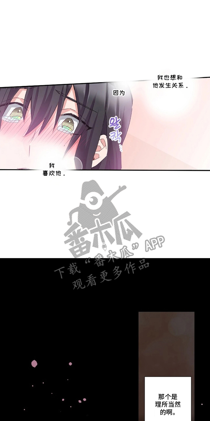 伪装的真好漫画,第24章：引导他4图