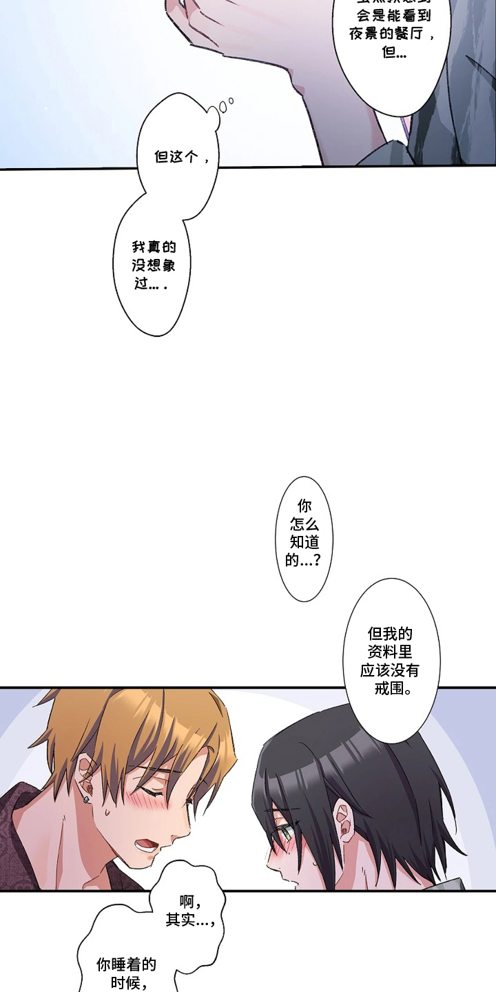 伪装纯情车漫画,第23章：戒指5图