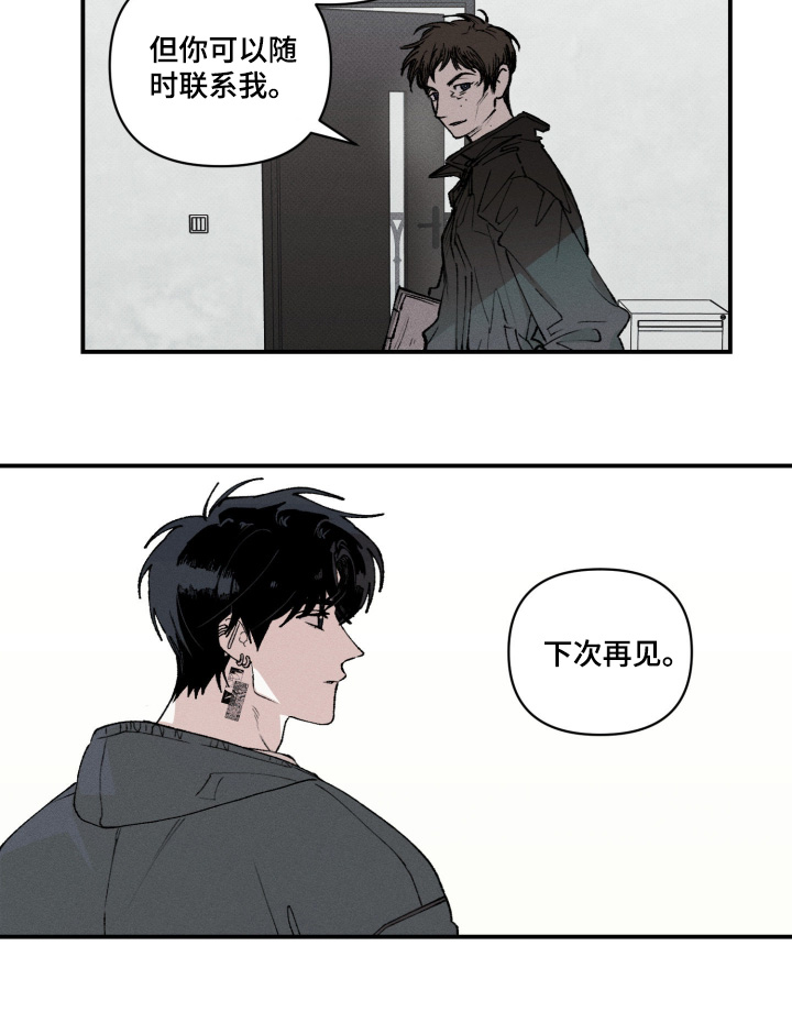 抵达你灵魂的深处漫画,第20章：下次见2图