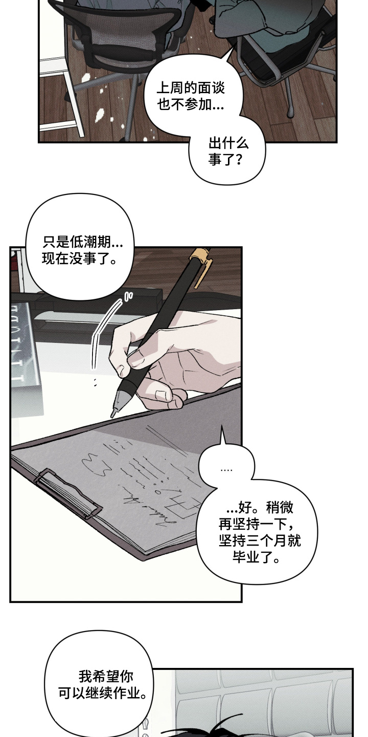 抵达你灵魂的深处漫画,第20章：下次见5图