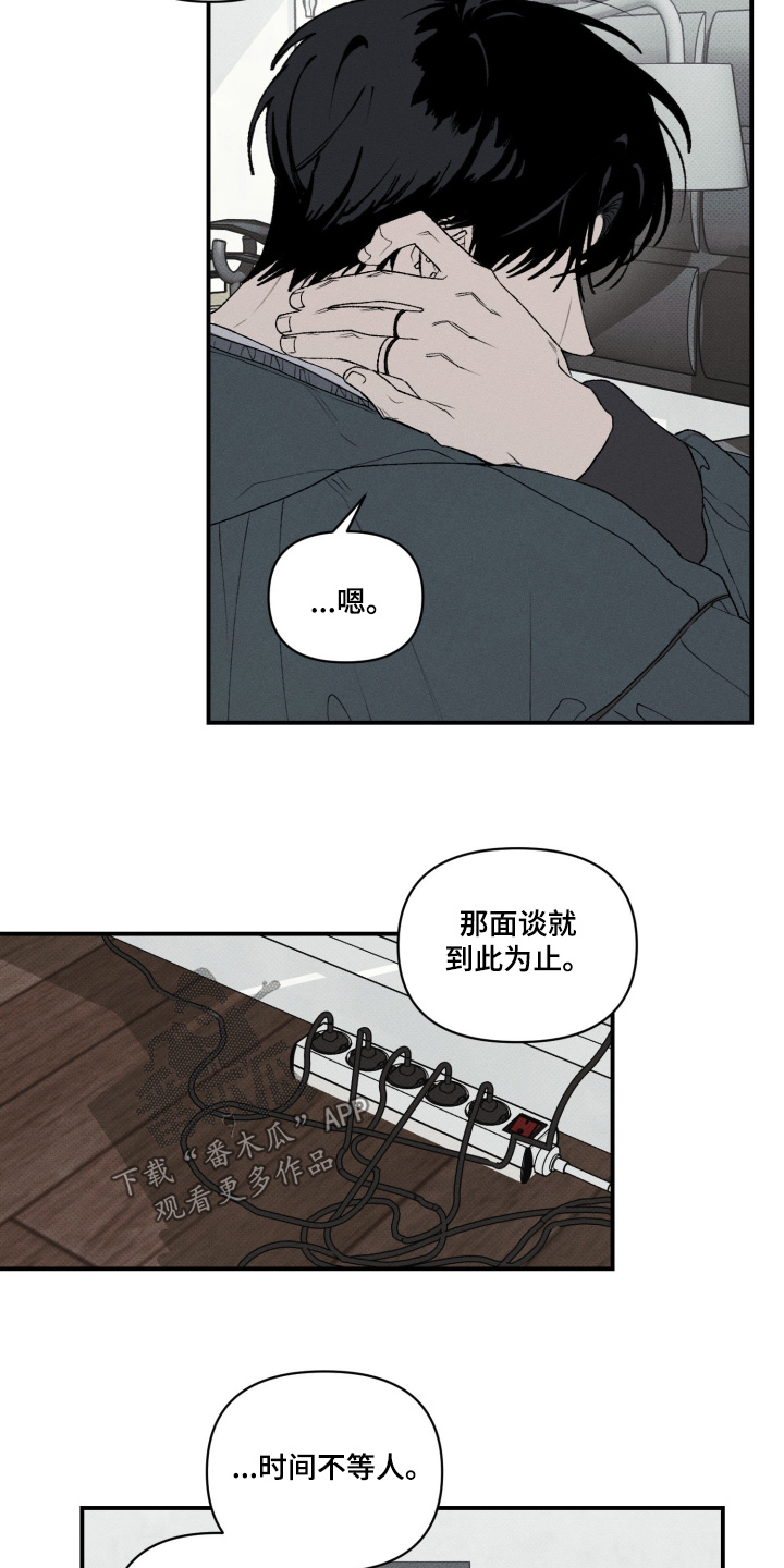 抵达你灵魂的深处漫画,第20章：下次见1图
