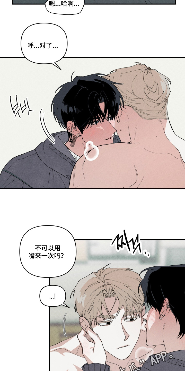 抵达你的旅程英文漫画,第23章：别做梦了1图