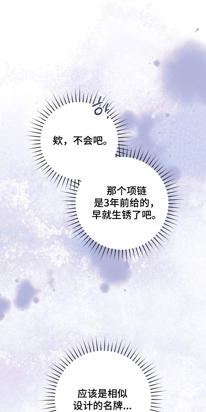 无法言说的距离漫画,第30章：好久不见3图