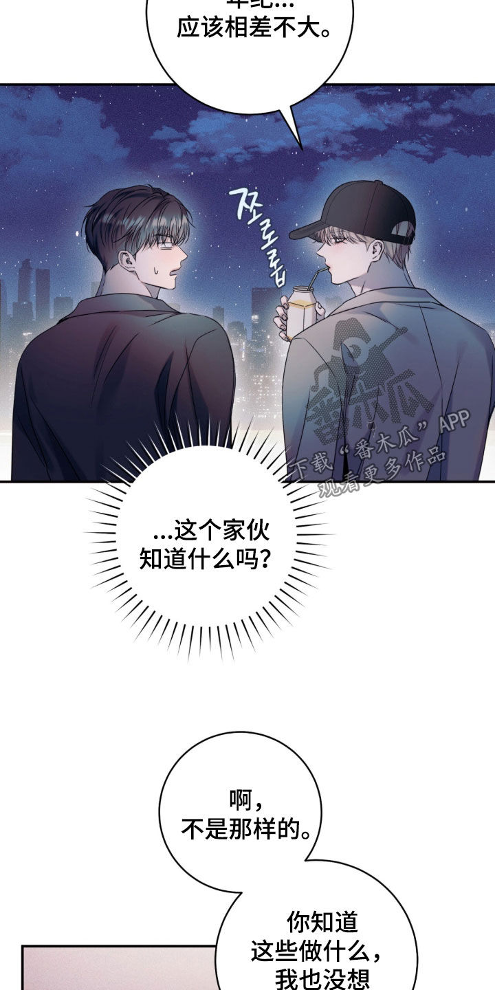 无法言说的19分钟mp3漫画,第29章：追根究底3图
