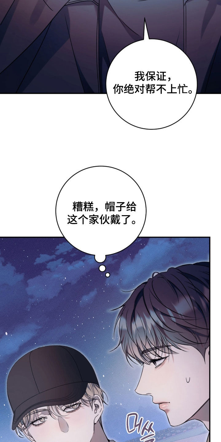 无法言说的19分钟mp3漫画,第29章：追根究底1图