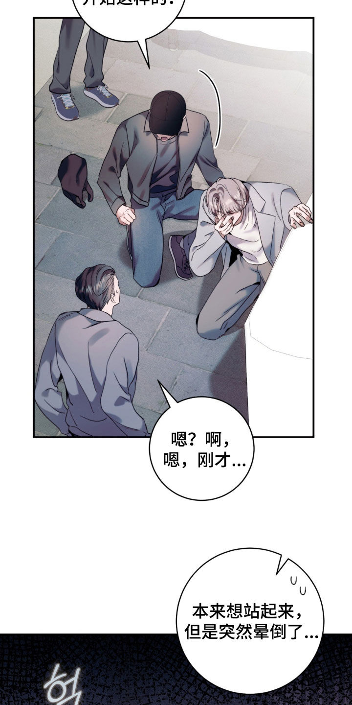 无法言说的距离漫画,第29章：追根究底4图