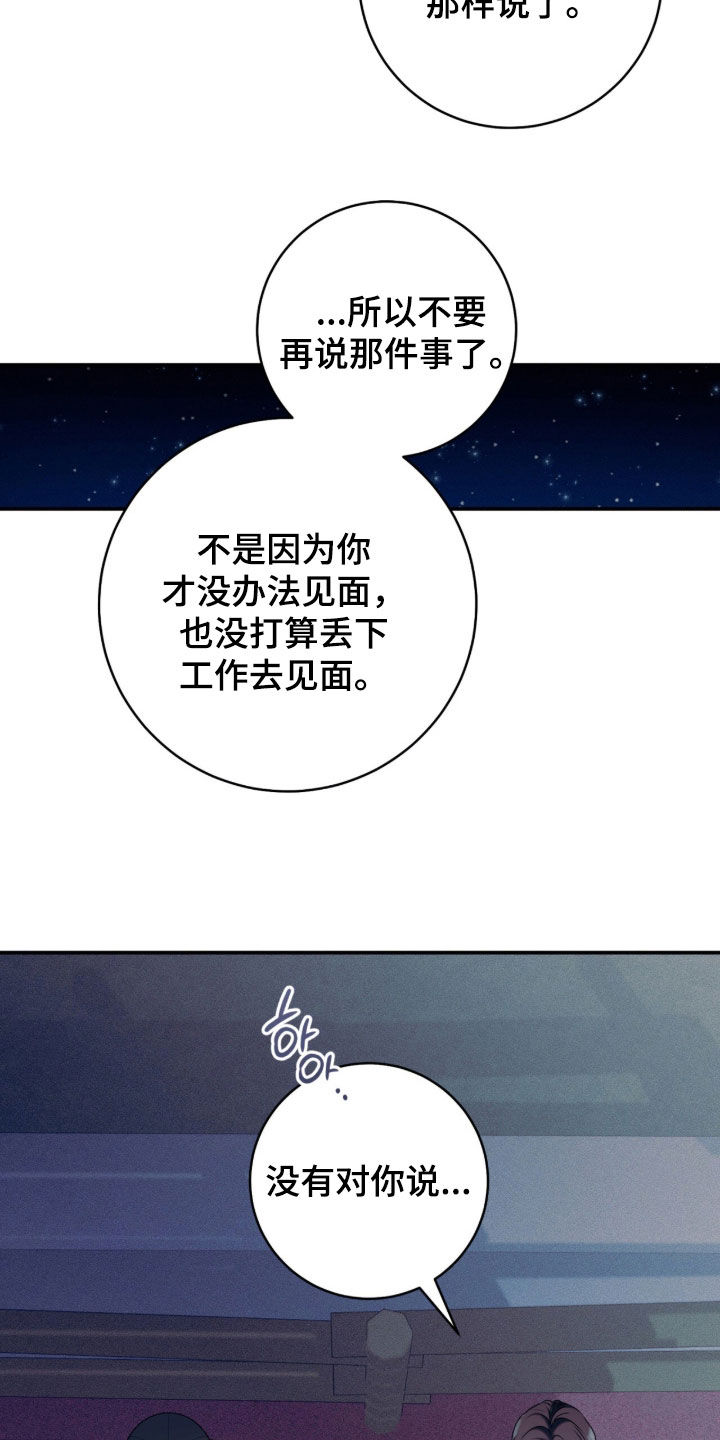 无法言说的距离漫画,第30章：好久不见2图