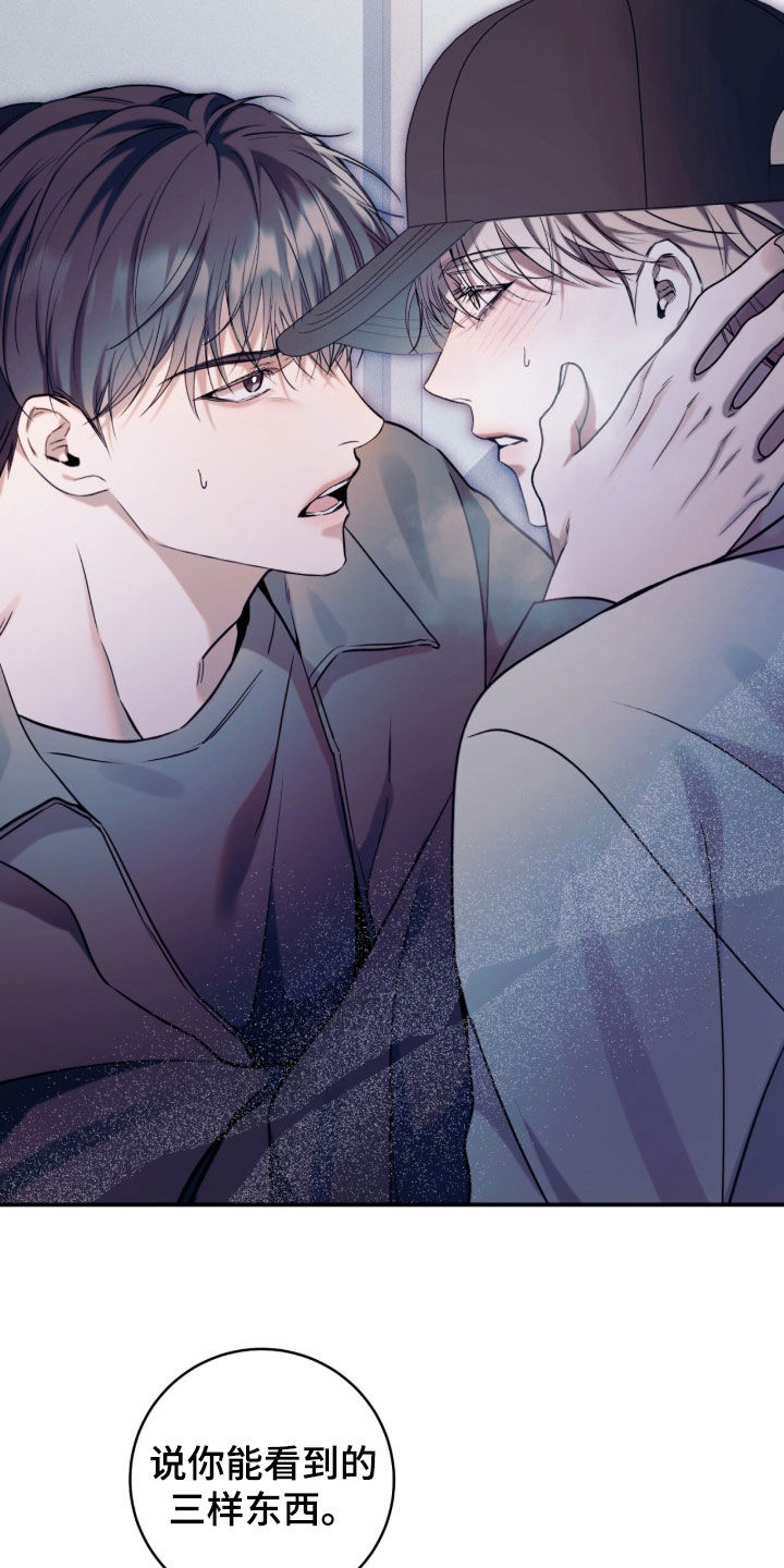 无法言说的距离漫画,第29章：追根究底2图