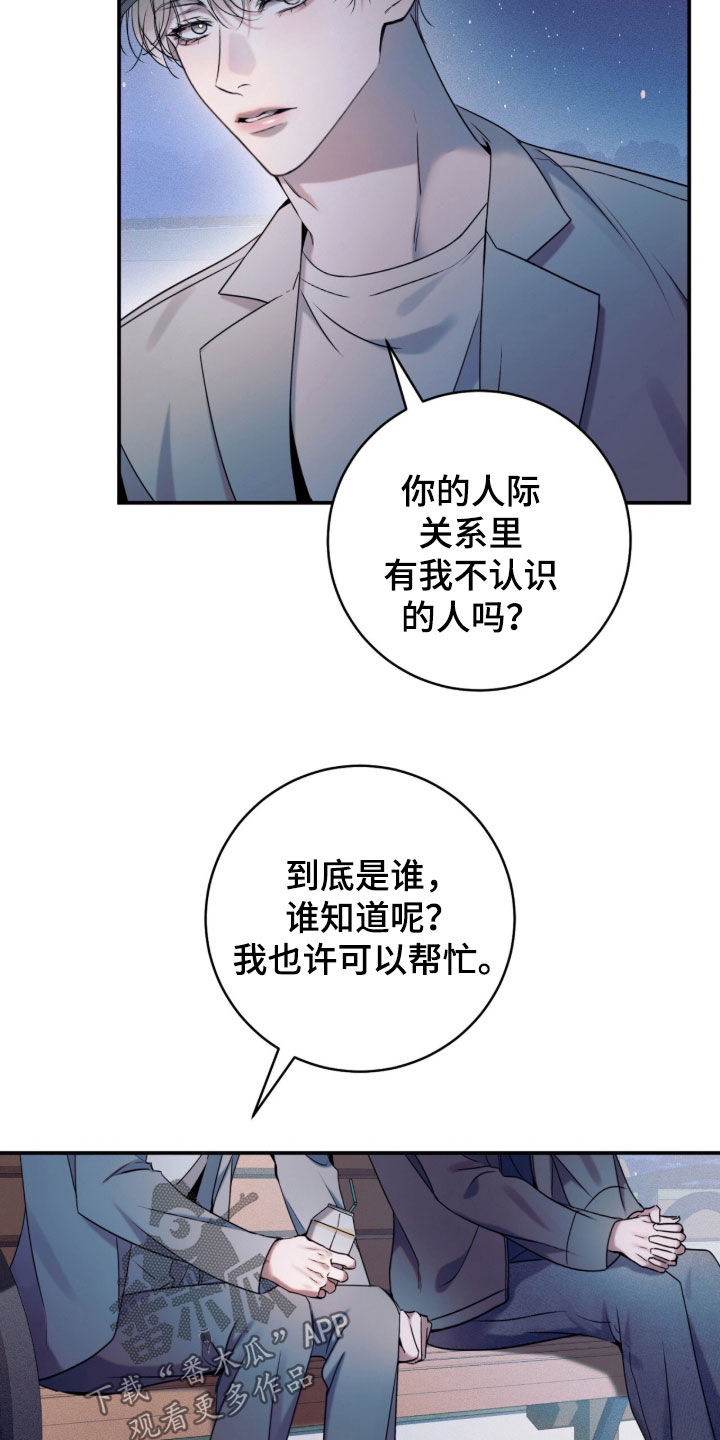无法言说的19分钟mp3漫画,第29章：追根究底4图