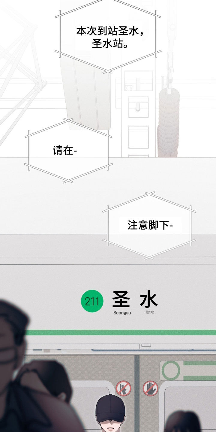 无法言说的距离漫画,第30章：好久不见2图